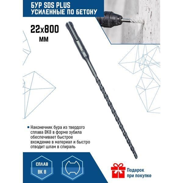 Бур "VERTEXTOOLS" SDS PLUS  22мм*800мм (5) (999-22-800) 