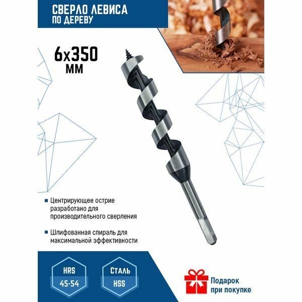 Сверло винтовое по дереву  6мм * 350мм "VERTEX" (10) (444-06-350) 