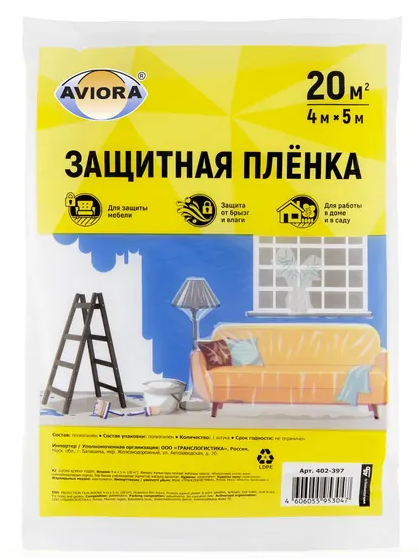 Защитная пленка "AVIORA" 20м2 (размер: 4 х 5м) (50) (402-397) 