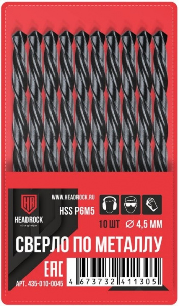 Сверло по металлу "HeadRock" HSS  D9,5мм (упаковка 10шт) (435-010-0095) 