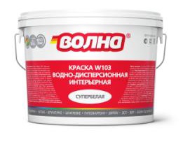 Краска ВОЛНА W103 водно-дисперсионная интерьерная супербелая (6кг) (72) 