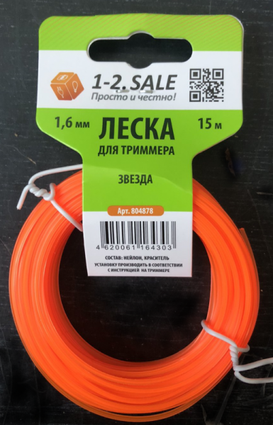 Леска для триммера d-1,6мм (звезда) 15метров (50) (804878) 